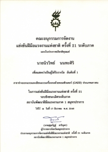 mechanical design cert